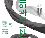 하나의 이치로 모든 것을 꿰뚫는 34인 명무의 춤사위