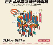 서대문구 '2023 신촌글로벌대학문화축제' 개최