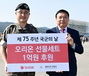 오리온, 국군장병에 과자세트 1만 상자 후원