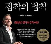 [논설실의 서가] 마약중독자를 巨富로 만든 마인드 셋