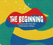 K리그 대표 브라질 선수들의 이야기를 동대문에서…’The Beginning’ 전시회, 11일 개최