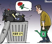 한국일보 9월 11일 만평