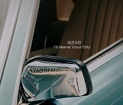 정용화, ‘YOUR CITY’ 두 번째 이미지 모먼트 공개 "I’ll leave Your City"