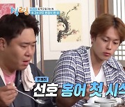 '1박 2일' 유선호, 인생 처음 '홍어삼합' 먹방 도전→ "너무 맛있는데?"