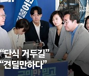 "단식 거두길" 4분간 5번 권한 이낙연…이재명 "견딜만하다"