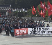 진보당 "정권 심판·정치교체로 새로운 대한민국"