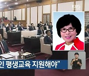 “경계선 지능인 평생교육 지원해야”