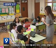 “한 학기 더 살고 싶어요”…산촌유학 ‘인기’