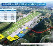 대구시 “항공물류단지 의성, 화물터미널 군위” 고수