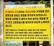 "군인이라더니…" 미성년자에 속아 영업정지