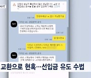 "진짜 공식 채널인 줄"…유명 브랜드 사칭한 카카오톡 채널 '신종 사기' 활개