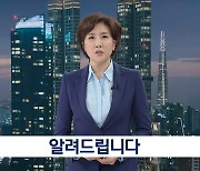 KBS '김만배 보도'에 "녹취 일부 발췌 편집…결과적으로 혼선"