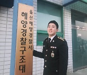 400ｍ 헤엄쳐 사람 살린 해경...석유선 폭발 화재때도 맹활약