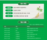 [알림]‘인삼강국 코리아’ 대한민국 인삼컨퍼런스 열린다