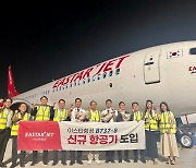 이스타항공, 8번째 여객기 'B737-8′ 도입…국제선 운항 확대