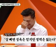 권오중, 19금 어록의 달인? “살 빼면 성욕 올라가는데 힘은 없어” 폭소 [미우새]