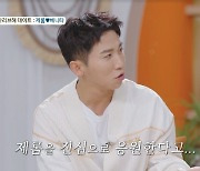 유세윤 “최근 배윤정 만나, 前남편 제롬 진심으로 응원” ‘돌싱글즈4’