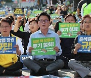 야4당, 오염수 규탄 집회…"윤정권에 국민 매운맛 보여줘야"