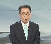 [일요와이드] 러 동방포럼 개막…김정은 방러 '오리무중'