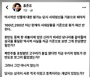 홍준표 "홍범도 장군은 영웅…당시 시대정신 기준 삼아야"