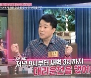 김동우 아나운서 “딸 교육비 위해 새벽까지 6시간동안 대리운전”