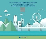 10월 1일부터 인천 영종주민 ‘영종-인천대교’ 무료 통행