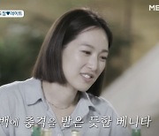 '돌싱글즈4' 베니타 "제롬 이름 검색, 전처 배윤정 예능 본다" 솔직 [TV캡처]