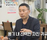 '원정 도박' 황기순 "자수하면 죗값 감해준다고"…귀국→정식 재판 언급 (마이웨이)