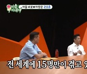 권오중 "子, 국내 1명뿐인 희귀 질환…전 세계 15명" (미우새) [종합]