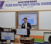 춘천시, 지역대학과 초중고 대상 특화 과정 교육 '눈길'