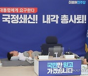 자리에 누워 단식 농성 이어가는 이재명