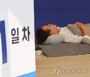 자리에 누워 단식 농성 이어가는 이재명