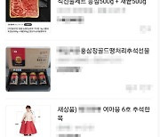 회사 선물 중고마켓에 파는 직장인들…"한 푼이 아쉬워"