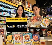 이마트24, '집밥맛집' 프로젝트 가동