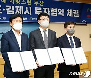 김제지평선산단 두산·에이치알이앤아이, '첨단투자지구' 지정