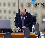 전원위원회 참석하는 송두환 위원장