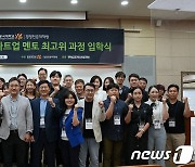 동국대, 글로벌스타트업멘토 최고위과정 제1기 입학식 개최