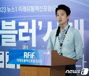 [RFiF 2023]김형산 더스윙 대표 "살기 좋은 도시를 위해 PM은 필수"