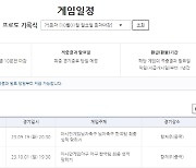 항저우 아시안게임 남자 축구+야구 대표팀, '프로토 기록식 스페셜 75회차' 발매