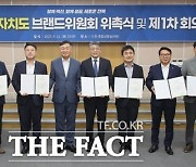 전북도, 특별자치도 브랜드위원회 출범