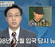 '원정 도박' 황기순 "필리핀서 노숙하며 도피 생활"