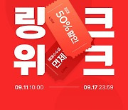 NHN링크, 공연·전시 최대 50% 할인