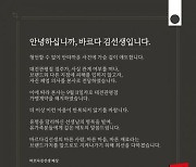 “가해 학부모 운영” 비난에…바르다 김선생 “가맹점 계약 해지”