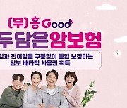 “전이암도 구분 없이 보장한다”… 흥국화재, ‘흥Good 모두 담은 암보험’ 출시