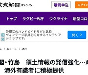 日 정부, 독도 영유권 대내외 홍보 강화…서경덕 “꼼수 역이용해야”