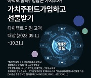 SK증권, `가치주펀드` 3종 가입 이벤트 실시