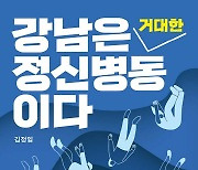 [논설실의 서가] 정신병 전성시대, 아이들 `마음의 병` 잡는 방법