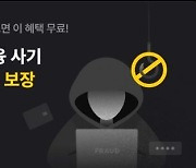 '벽돌택배' 중고사기 당하면 카카오뱅크가 물어준다