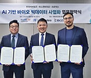 한컴케어링크, 바스젠바이오·쓰리빅스와 'AI 기반 바이오 빅데이터 사업' 협약