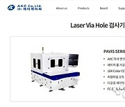 에이케이씨, 반도체 패키징 '비아 홀' 컬러 검사기 개발…업계 최초 [숏잇슈]